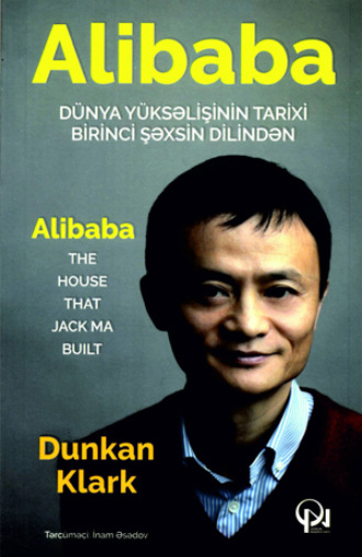 Дункан Кларк. Alibaba