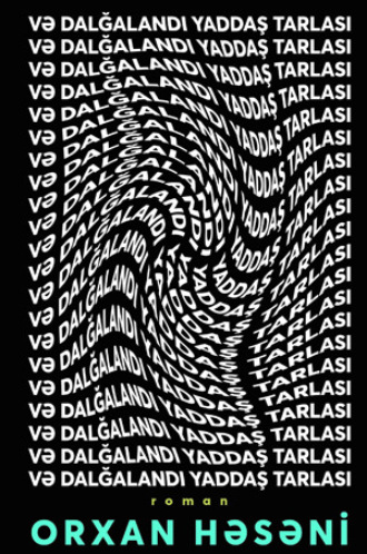 Orxan Həsəni. Və dalğalandı yaddaş tarlası