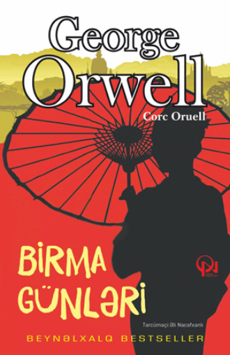 Джордж Оруэлл. Birma günləri