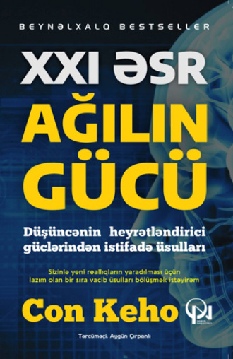 Джон Кехо. XXI əsr ağılın gücü