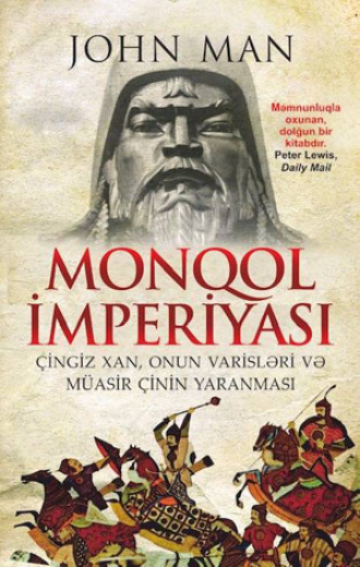 Джон Мэн. MONQOL İMPERİYASI