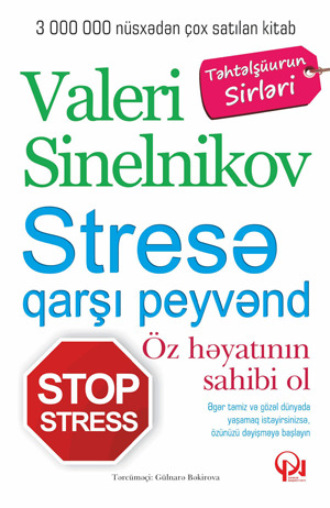 В. В. Синельников. Stressə qarşı peyvənd