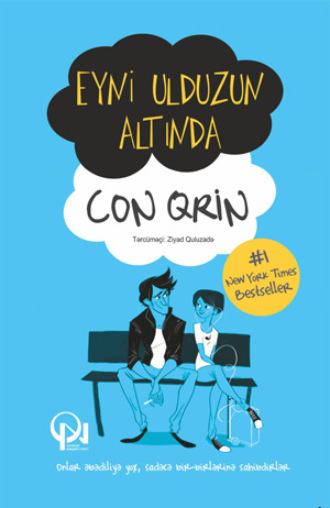 Джон Грин. Eyni ulduzun altında
