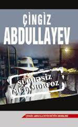 Чингиз Абдуллаев. ŞÜBHƏSİZ METAMORFOZ