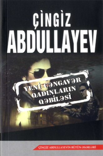 . YENİ CƏNGAVƏR QADINLARIN QƏBİLƏSİ