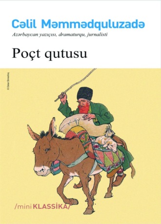 Джалил Мамедкулизаде. Poçt qutusu