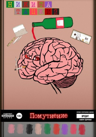 . Помутнение