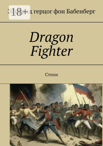. Dragon Fighter. Стихи