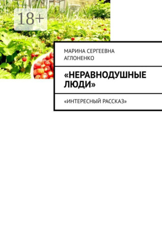Марина Сергеевна. Неравнодушные люди. Социальный работник