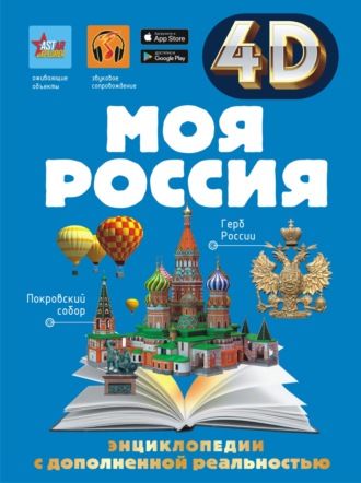Е. Н. Лукомская. Моя Россия