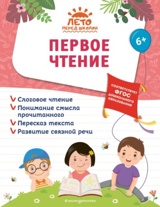 Елена Лазарь. Первое чтение