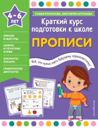 Виктория Антонова. Прописи