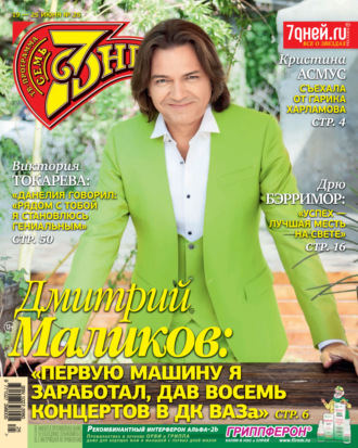 . Семь дней ТВ-программа №25/2023