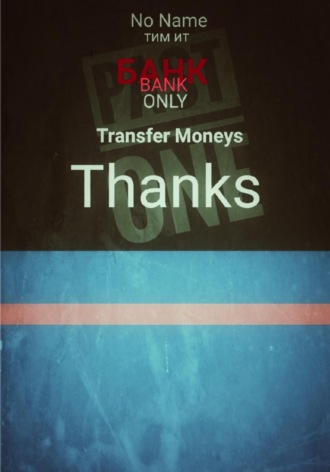 . Банк only Transfer money. Thanks