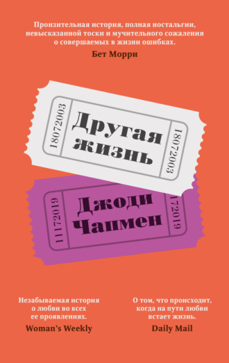 . Другая жизнь