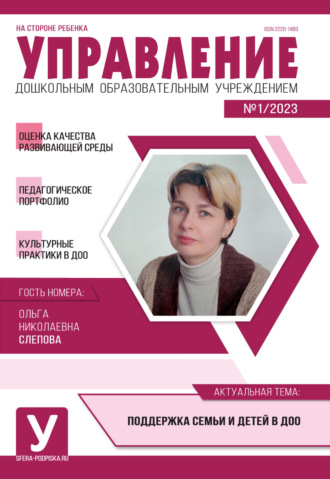 . Управление ДОУ № 01 / 2023