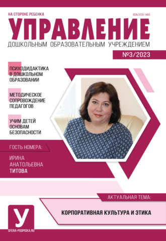 . Управление ДОУ № 03 / 2023