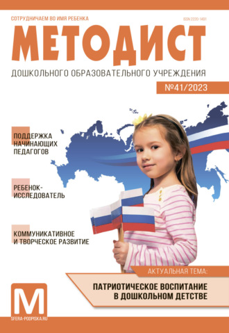 . Методист ДОУ № 41 / 2023