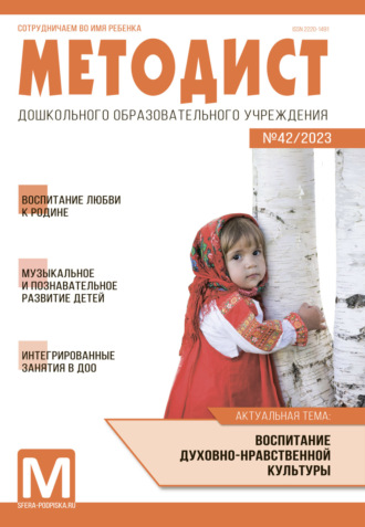 . Методист ДОУ № 42 / 2023