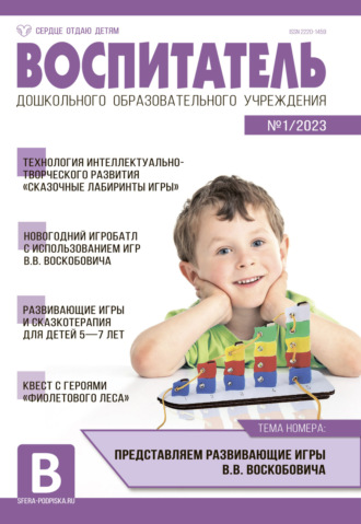 . Воспитатель ДОУ №01 / 2023