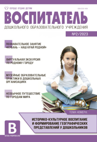 . Воспитатель ДОУ №02 / 2023