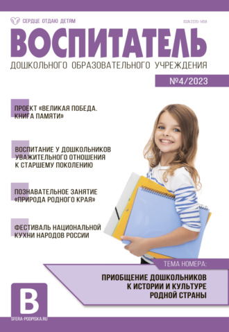 . Воспитатель ДОУ №04 / 2023