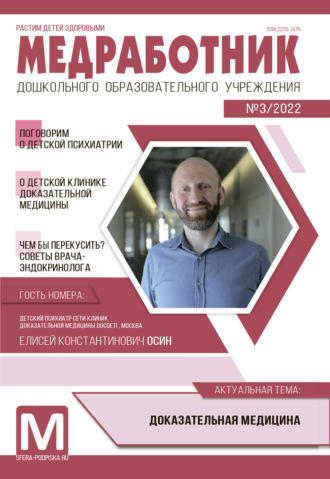 . Медработник ДОУ, №03 / 2022