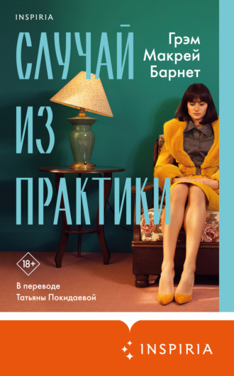 . Случай из практики