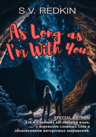 С.В. Редькин. As Long аs I'm With You
