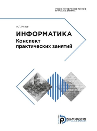 . Информатика