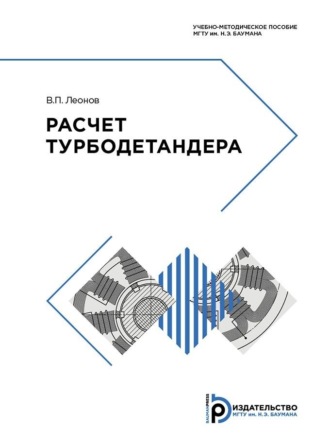 . Расчет турбодетандера