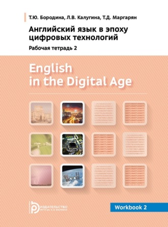 . English in the Digital Age. Workbook 2