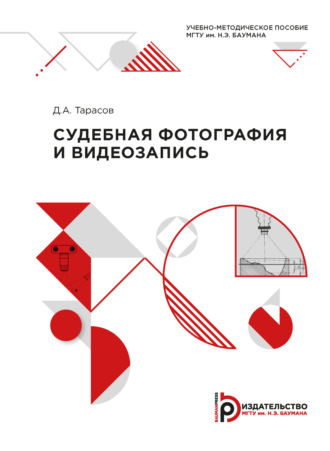 . Судебная фотография и видеозапись