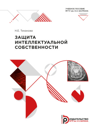 . Защита интеллектуальной собственности