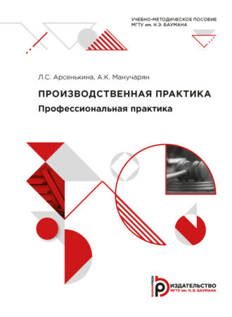. Производственная практика. Профессиональная практика