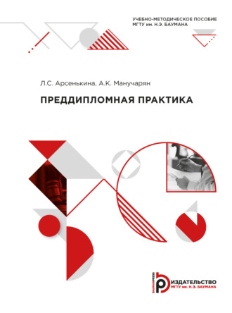 . Преддипломная практика