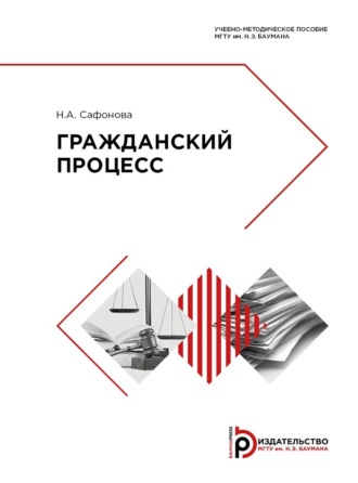 . Гражданский процесс