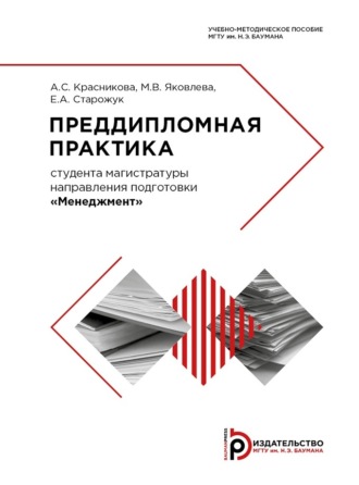. Преддипломная практика