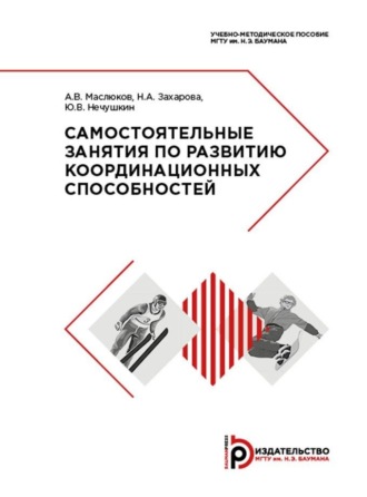 . Самостоятельные занятия по развитию координационных способностей