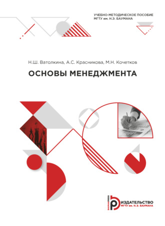 . Основы менеджмента