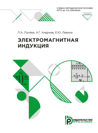 . Электромагнитная индукция