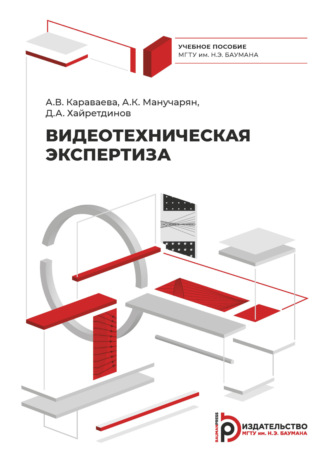 . Видеотехническая экспертиза