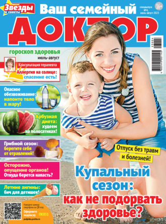 . Ваш семейный доктор №4/2023