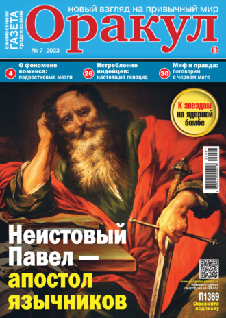 . Оракул №07/2023