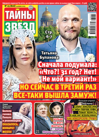 . Тайны звёзд №25/2023