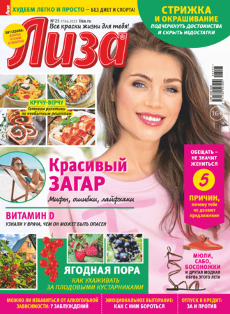 . Журнал «Лиза» №25/2023