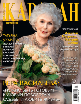 . Коллекция Караван историй №06/2023