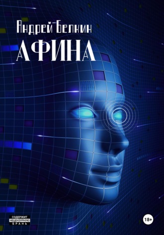 . Афина