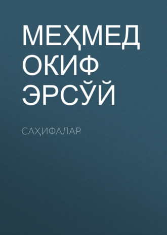 . САҲИФАЛАР