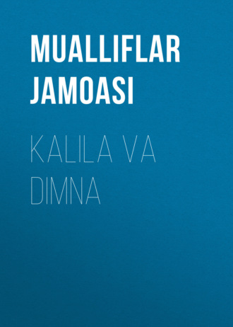 Коллектив авторов. Kalila va Dimna